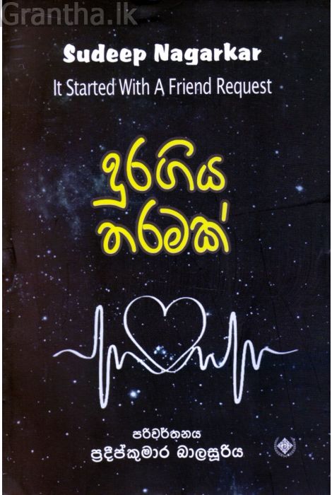 දුර ගිය තරමක්