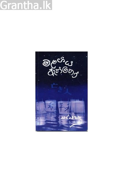 මළ ගිය ඇත්තෝ