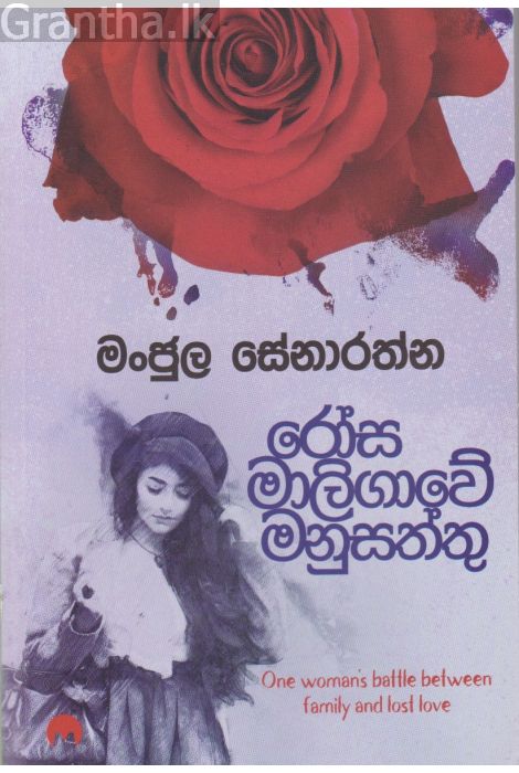රෝස මාලිගාවේ මනුසත්තු