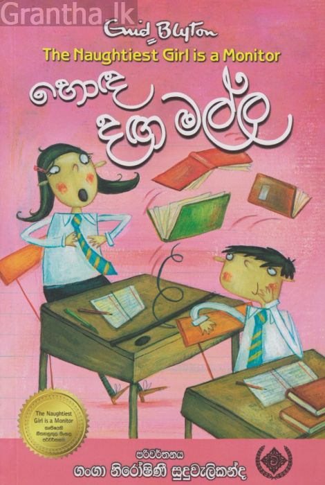 හොඳ දඟ මල්ල