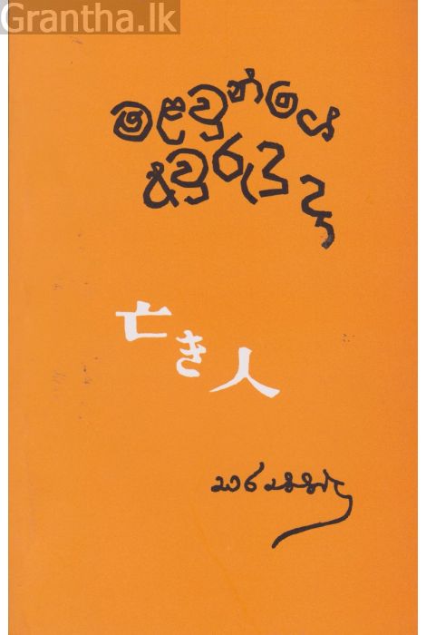 මළවුන්ගේ අවුරුදු දා