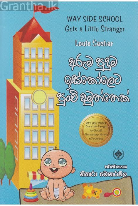 අරුම පුදුම ඉස්කෝලෙට පුංචි අමුත්තෙක්