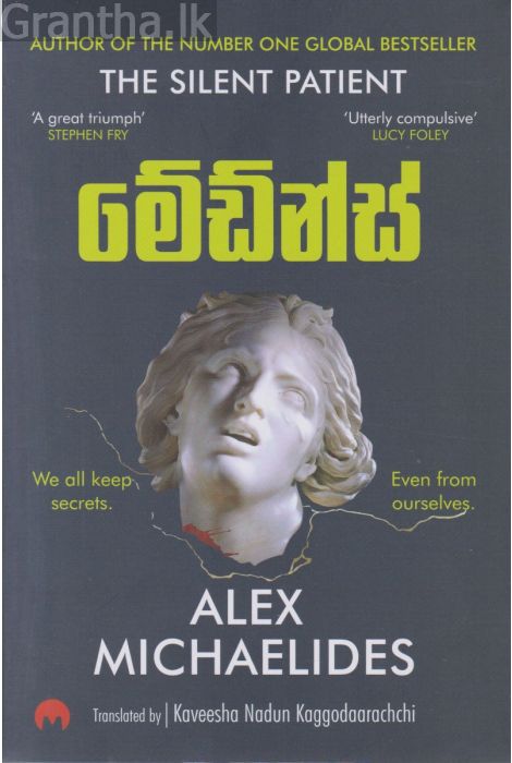 මේඩ්න්ස්