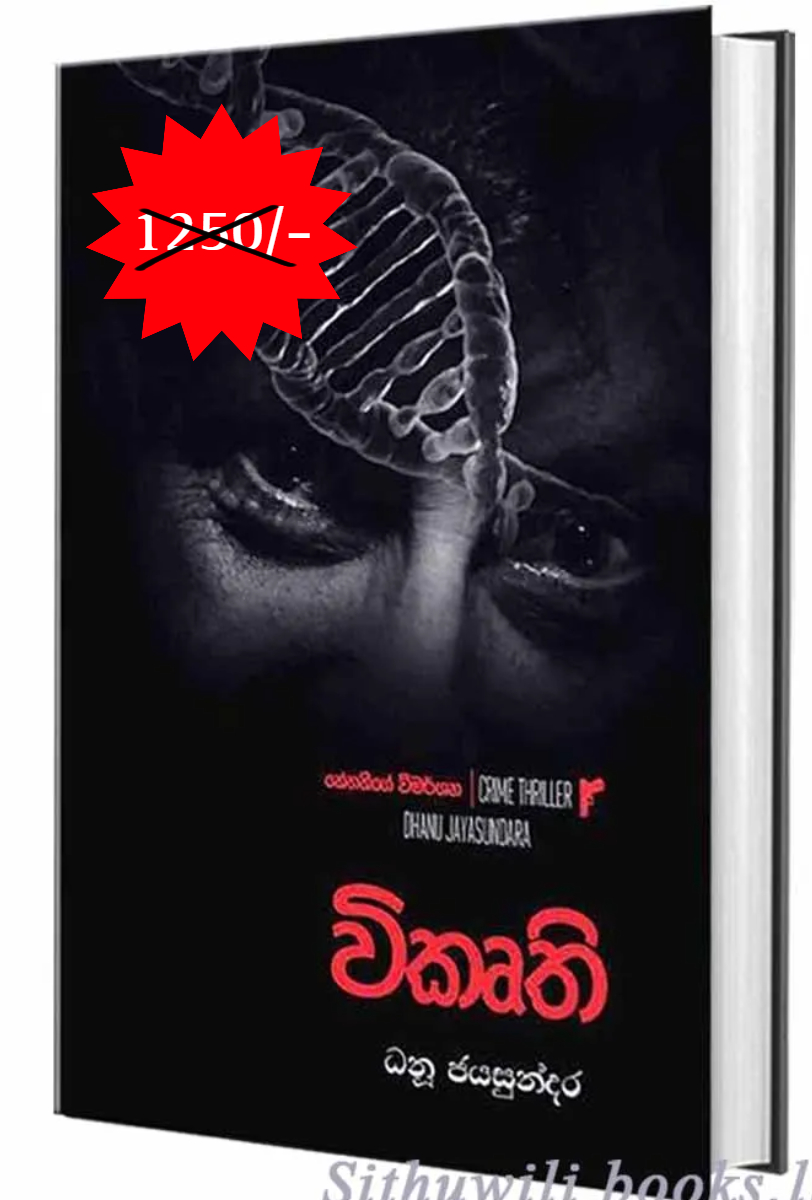 විකෘති