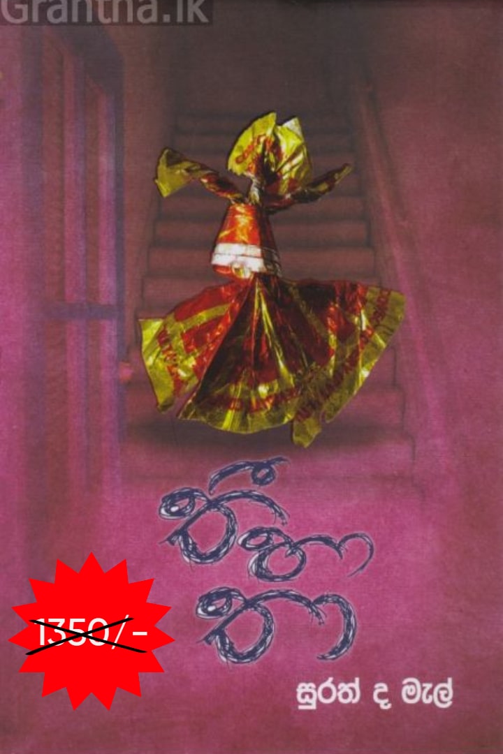 තී හා තා