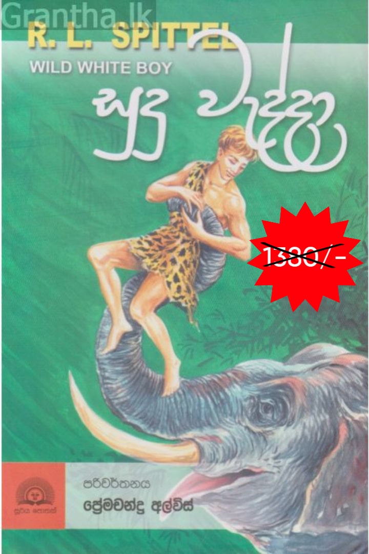 සුදු වැද්දා