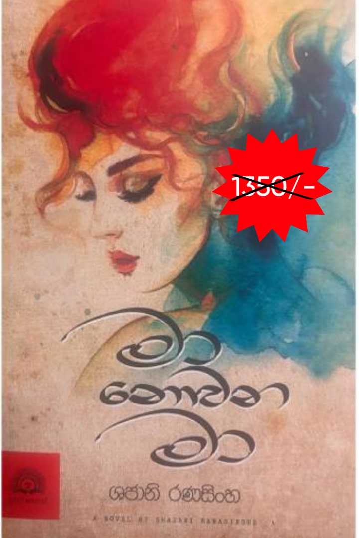 මා නොවන මා