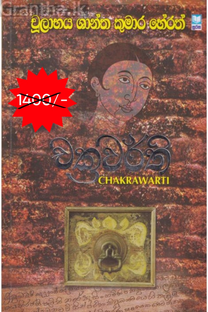 චක්‍රවර්ති