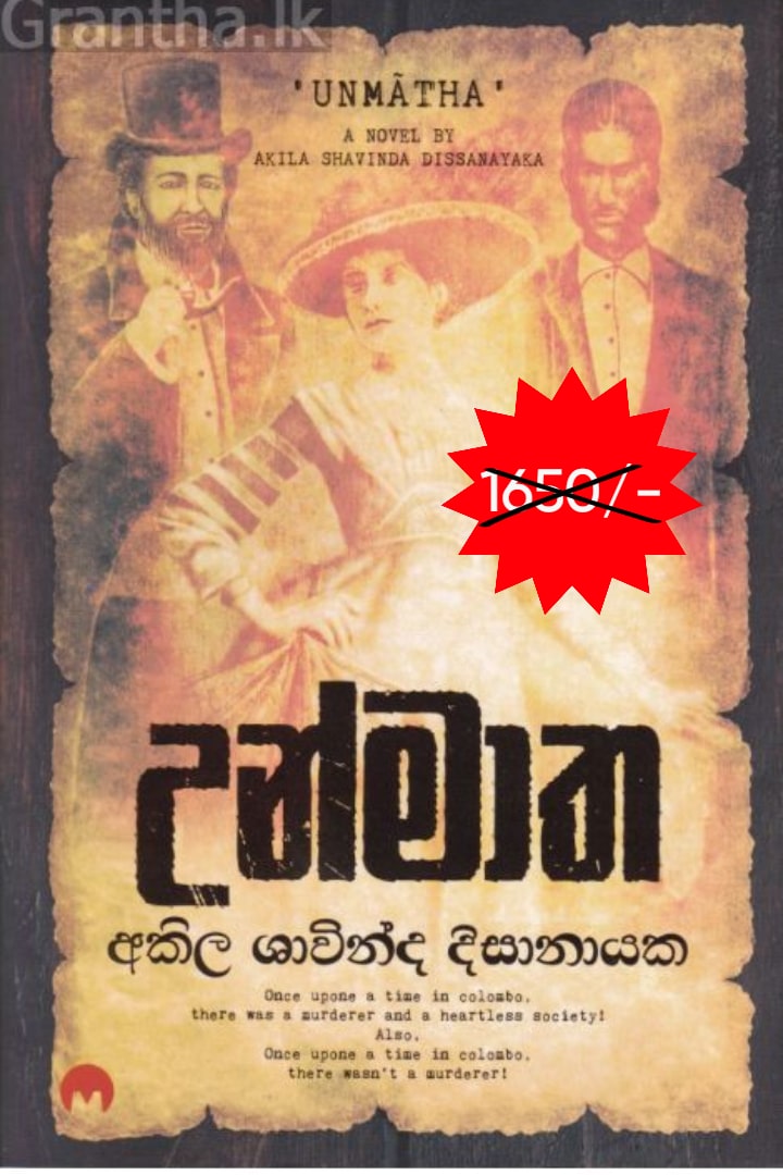 උන්මාත