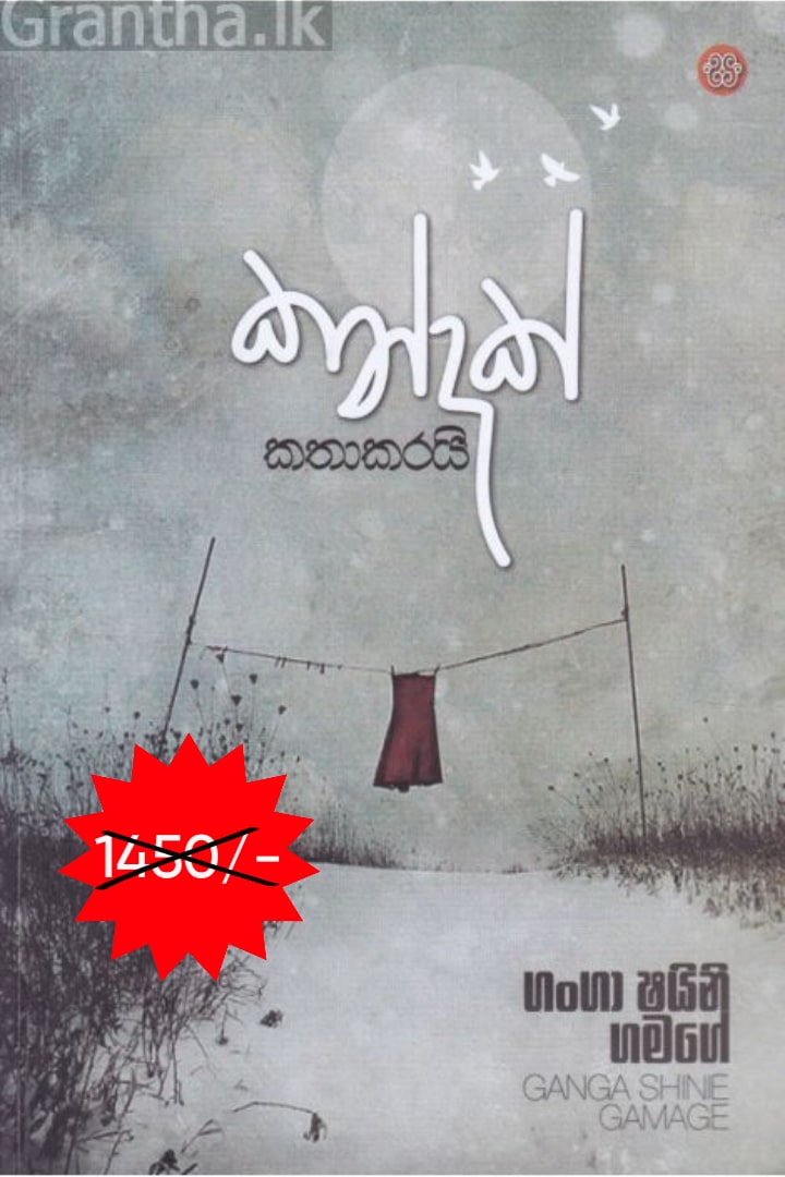 කන්දක් කතාකරයි
