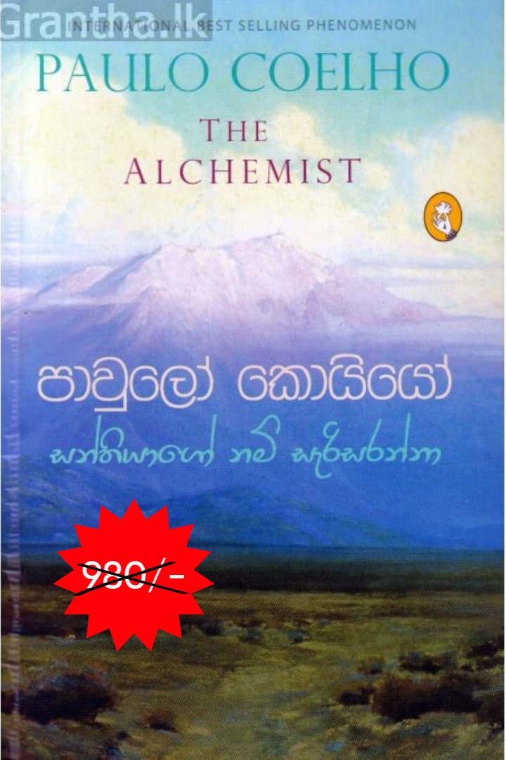 සන්තියාගෝ නම් සැරිසරන්නා