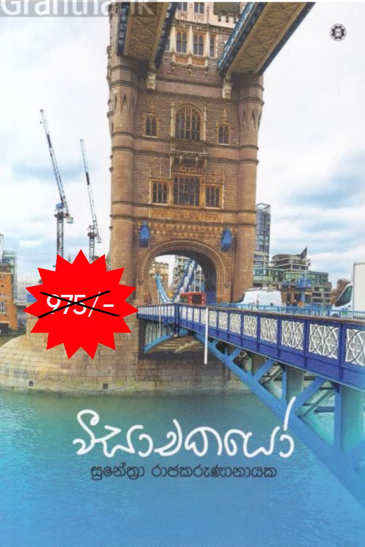 වීසාචකයෝ