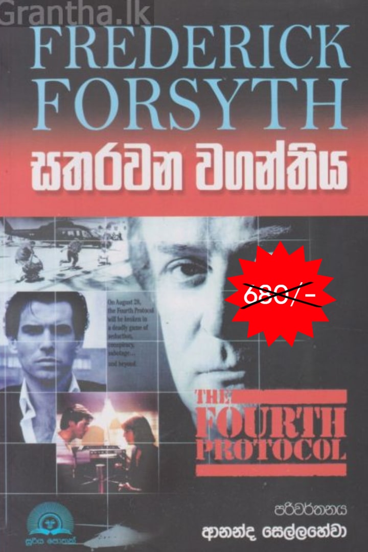 සතරවන වගන්තිය