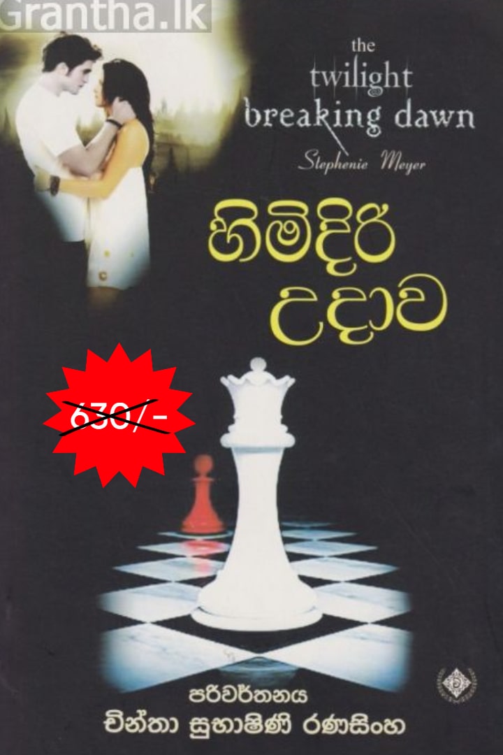 හිමිදිරි උදාව