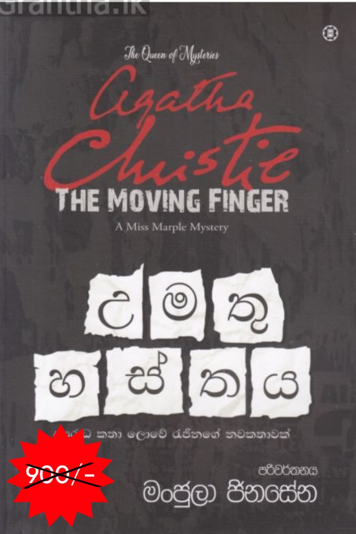 උමතු හස්තය