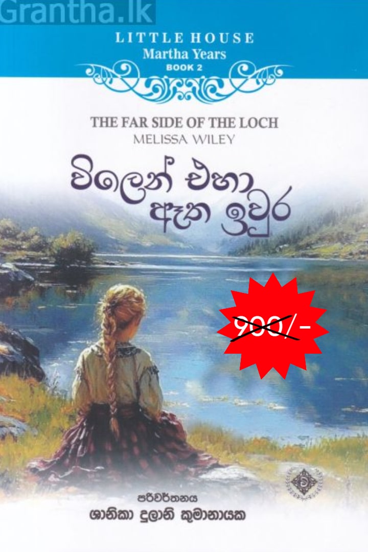 විලෙන් එහා ඈත ඉවුර