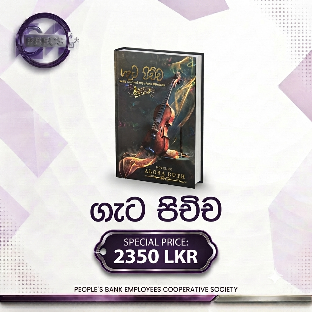 ගැට පිච්ච