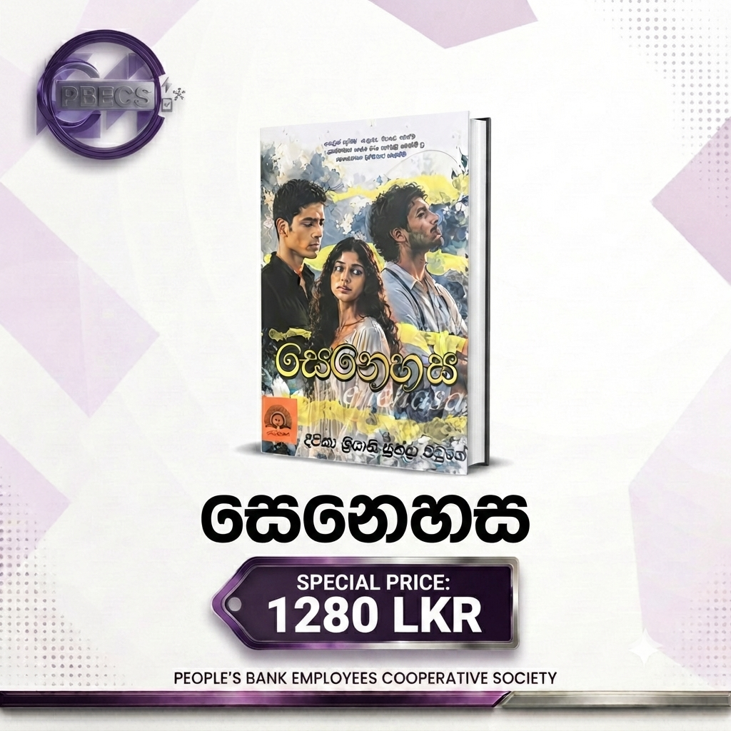 සෙනෙහස