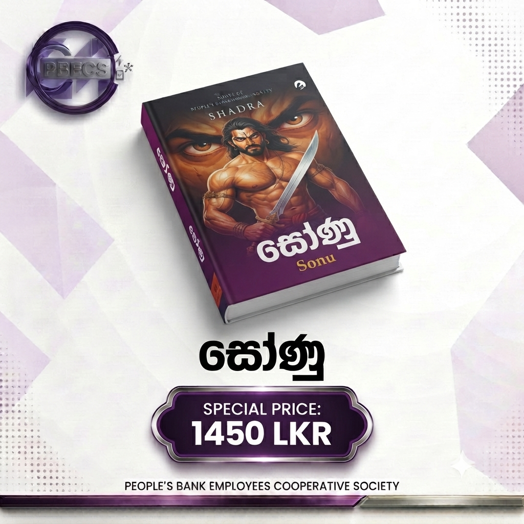 සෝණු