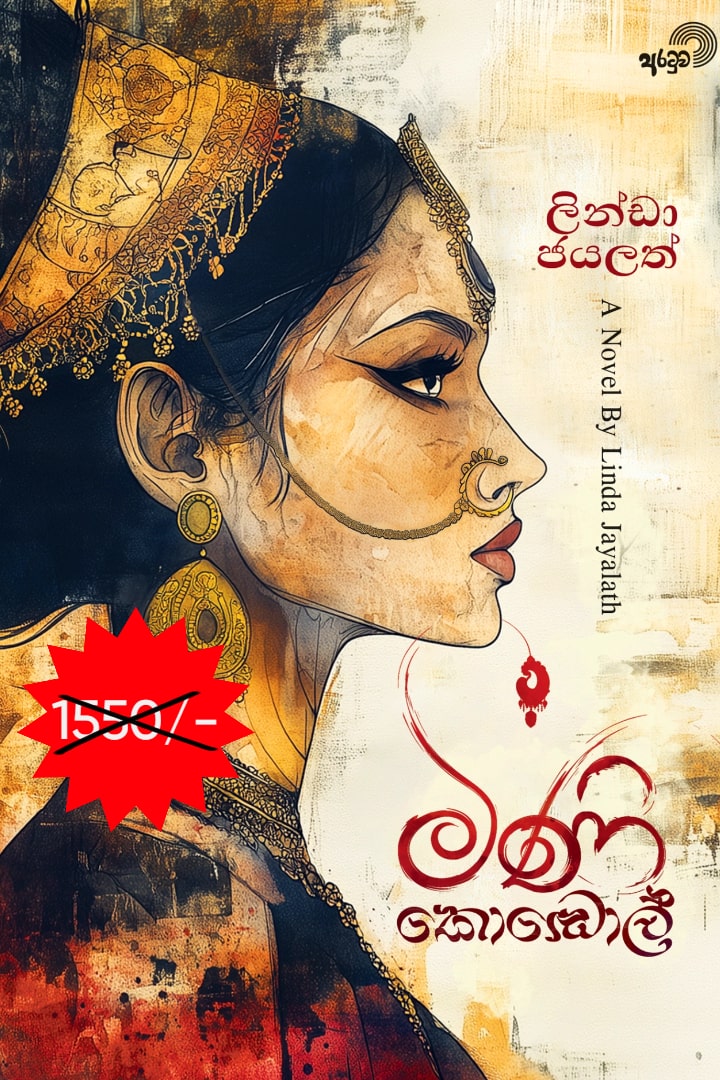 මිණි කොඬොල්
