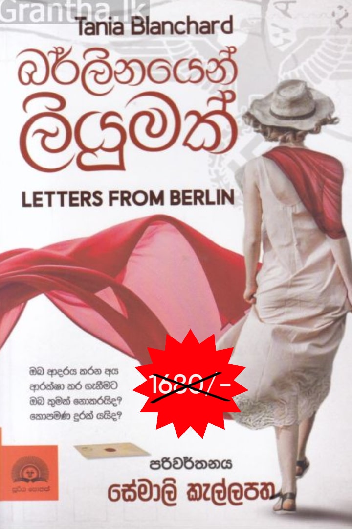 බර්ලිනයෙන් ලියුමක්