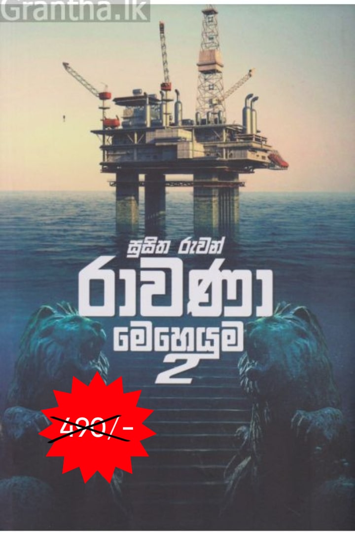රවණා මෙහෙයුම 2