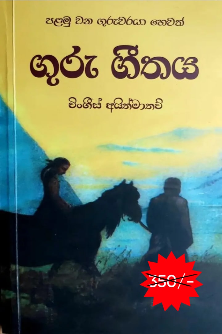 ගුරු ගීතය