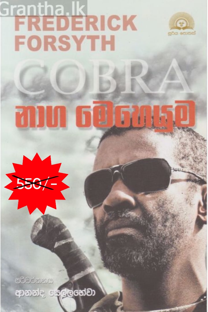 නාග මෙහෙයුම