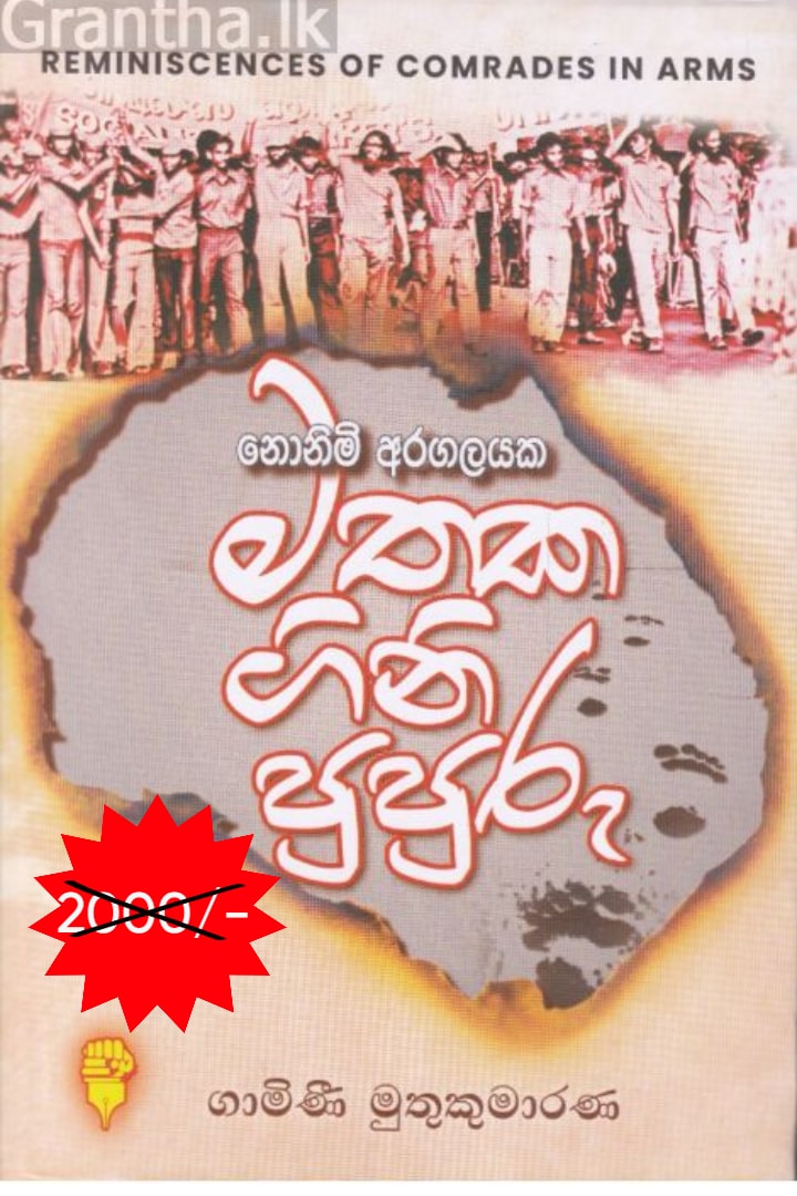 මතක ගිනි පුපුරු