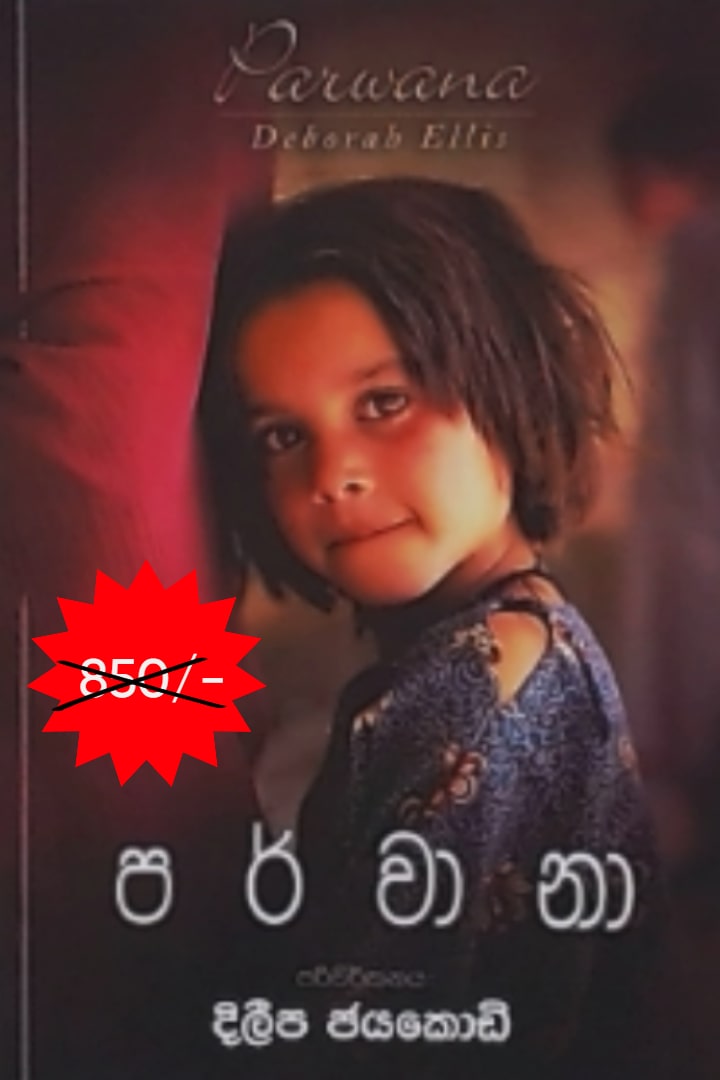 පර්වානා