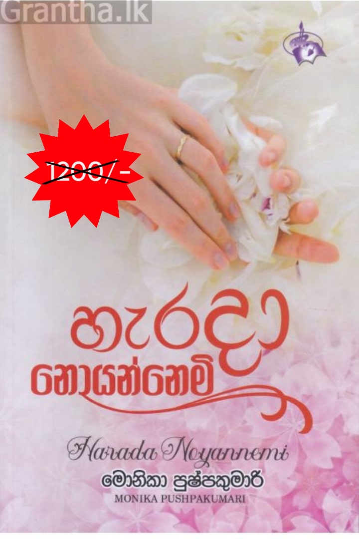හැරදා නොයන්නෙමි