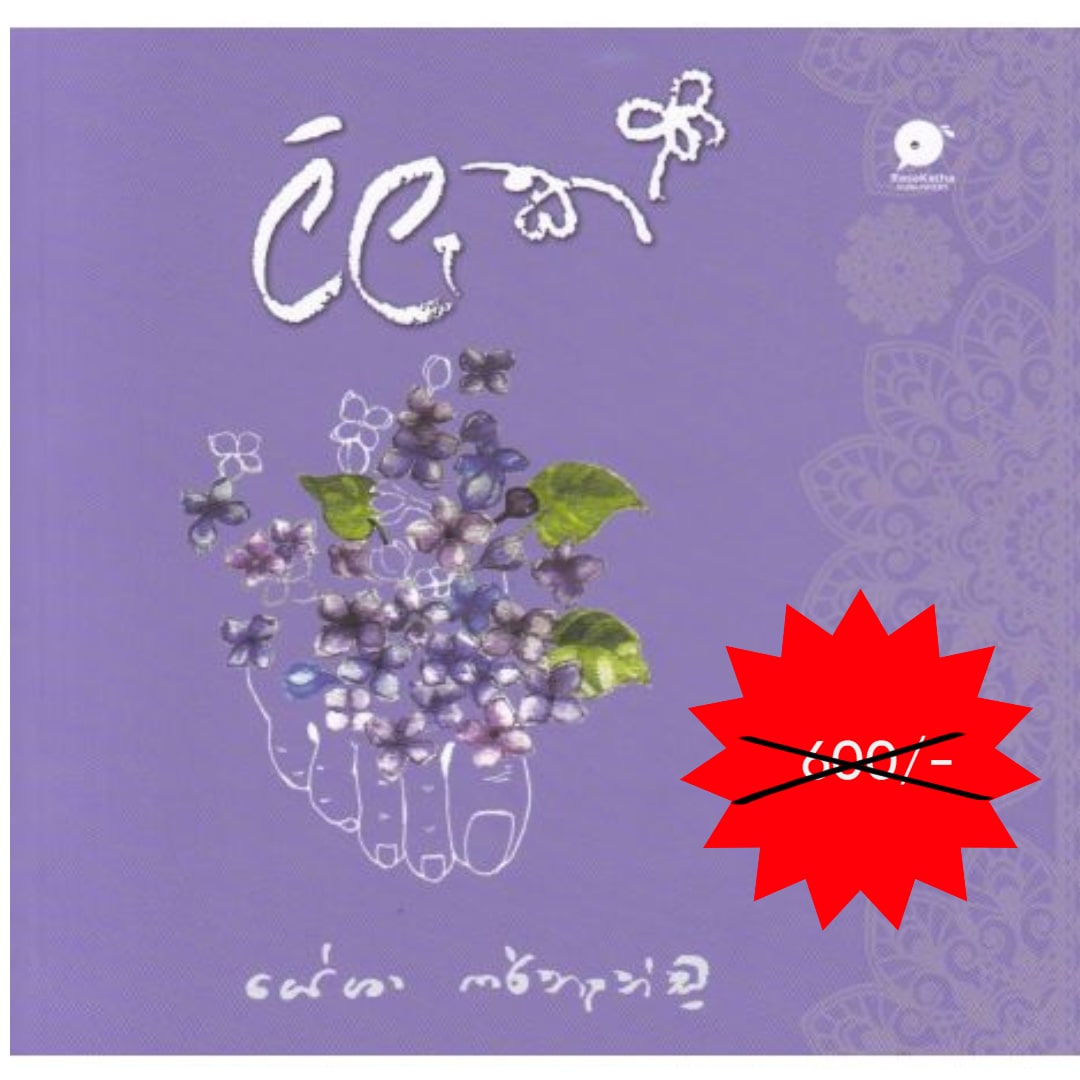ලිලැක්