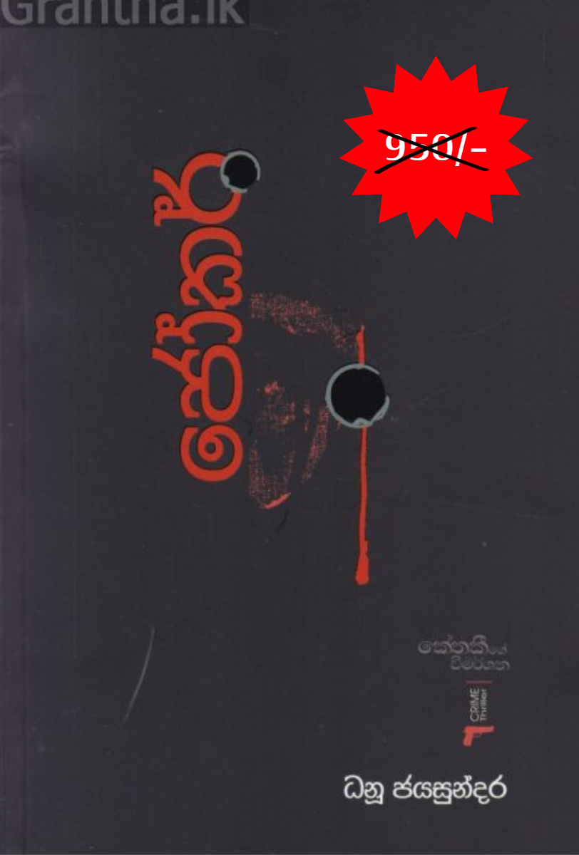 ජෝකර් - කේතකීගේ විමර්ශන